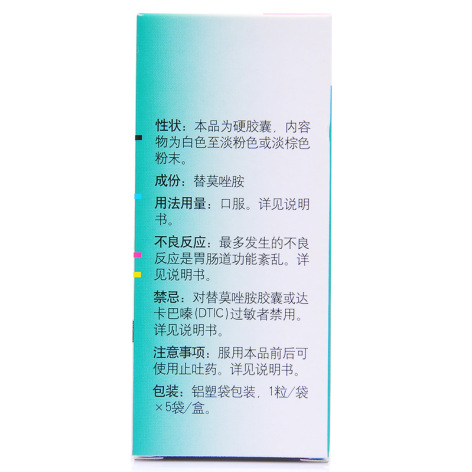 替莫唑胺胶囊(泰道)包装侧面图4