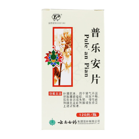 普乐安片(云丰)包装侧面图2 普乐安片(云丰)包装侧面图2