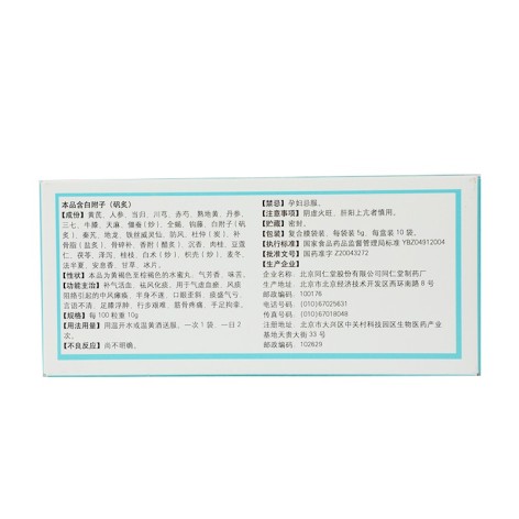 偏瘫复原丸(同仁堂)包装侧面图3 偏瘫复原丸(同仁堂)包装侧面图3