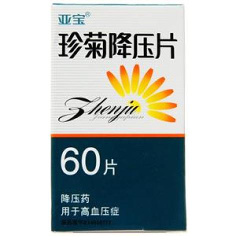 珍菊降压片(亚宝)包装主图