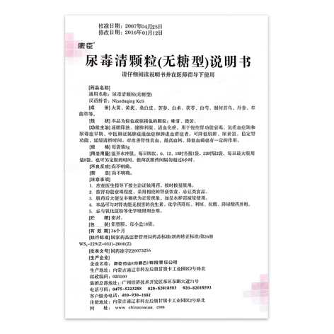 尿毒清颗粒(康臣)包装侧面图4 尿毒清颗粒(康臣)包装侧面图4