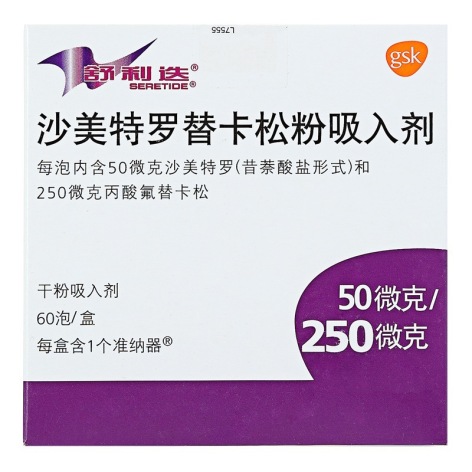 沙美特罗替卡松粉吸入剂(舒利迭)包装主图