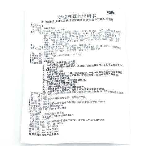 参桂鹿茸丸(九芝堂)包装侧面图5