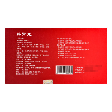 补肾丸(半边天)包装侧面图2 补肾丸(半边天)包装侧面图2