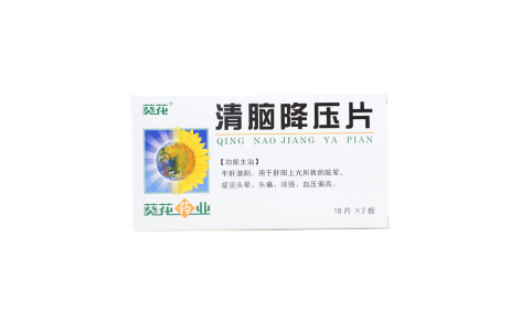清脑降压片(葵花)主图 清脑降压片(葵花)主图