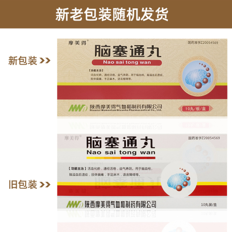 脑塞通丸(摩美得)包装侧面图2 脑塞通丸(摩美得)包装侧面图2