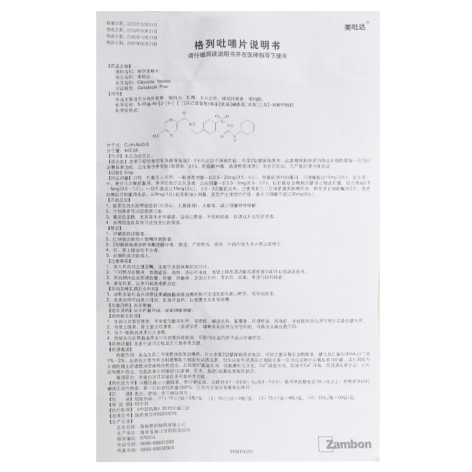 格列吡嗪片(美吡达)包装侧面图5