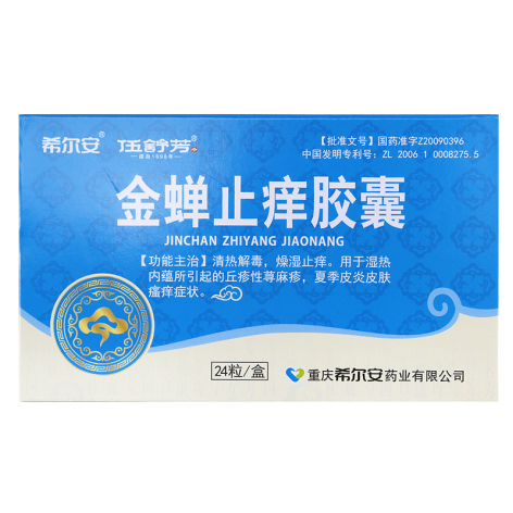金蝉止痒胶囊(希尔安)包装侧面图2