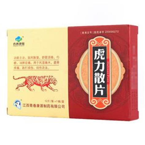 虎力散片(青春康源)包装主图