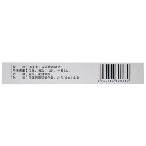 磷酸苯丙哌林片(长红)包装侧面图3 磷酸苯丙哌林片(长红)包装侧面图3