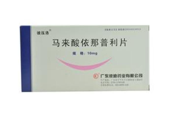 马来酸依那普利片(彼压洛)包装主图