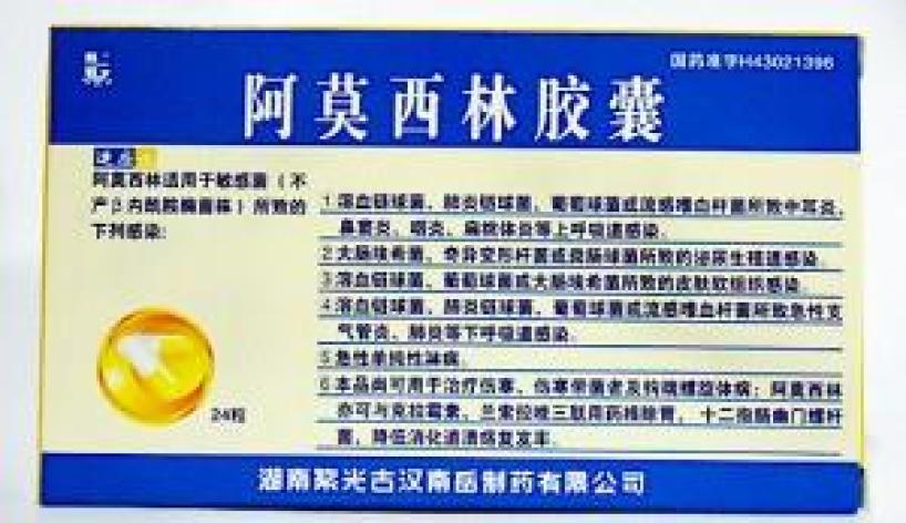 阿莫西林胶囊(南岳)包装主图
