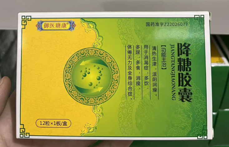 降糖胶囊(御医瑭康)包装主图 降糖胶囊(御医瑭康)包装主图