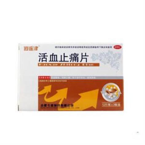 活血止痛片(珍生源)包装主图