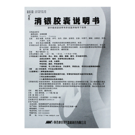 消银胶囊(天鹿)包装侧面图4