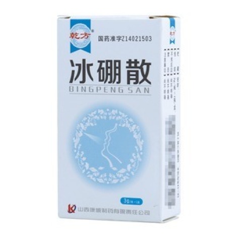 冰硼散(乾方)包装主图 冰硼散(乾方)包装主图