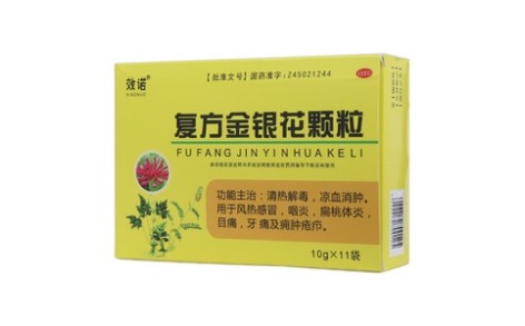 复方金银花颗粒(效诺)主图 复方金银花颗粒(效诺)主图