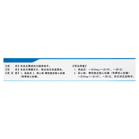 硝苯地平缓释片(Ⅲ)(圣通洛)包装侧面图2 硝苯地平缓释片(Ⅲ)(圣通洛)包装侧面图2