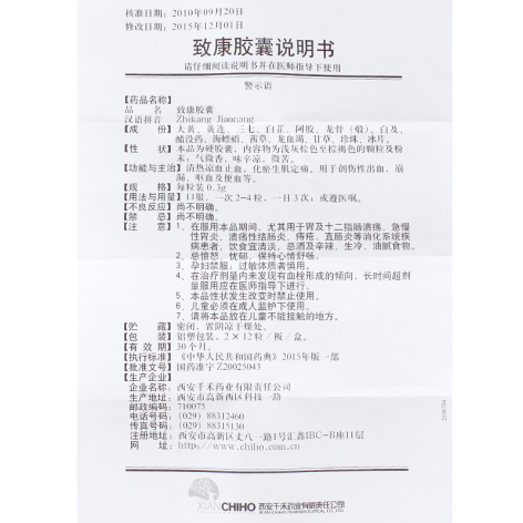 致康胶囊(致康)包装侧面图4