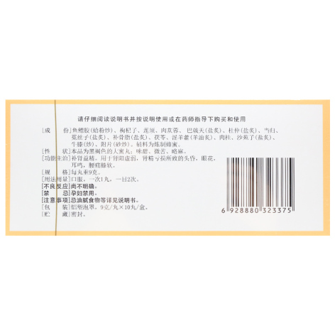 鱼鳔补肾丸(腾药)包装侧面图3