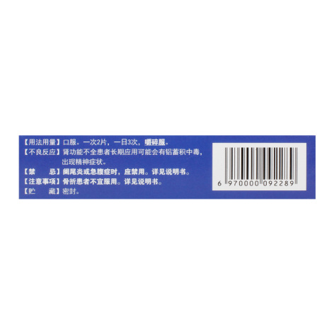 正胃片(海俞)包装侧面图3