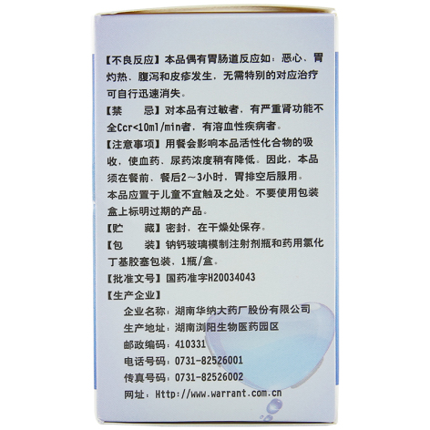 磷霉素氨丁三醇散(华纳)包装侧面图4 磷霉素氨丁三醇散(华纳)包装侧面图4
