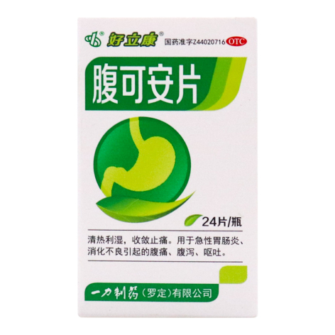 腹可安片(好立康)包装主图