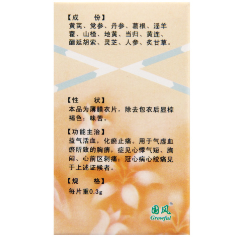 养心氏片(国风)包装侧面图3 养心氏片(国风)包装侧面图3