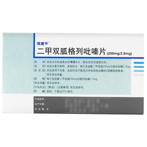 二甲双胍格列吡嗪片(维唐平)包装侧面图3