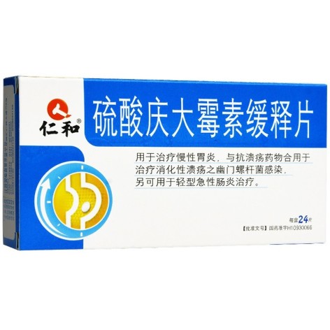 硫酸庆大霉素缓释片(仁和)包装主图