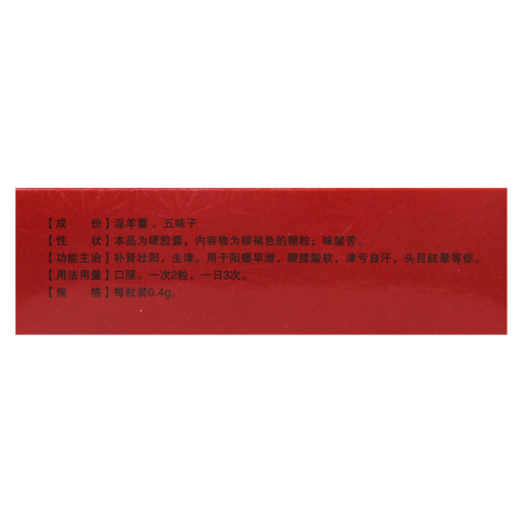 引阳索胶囊(育林)包装侧面图3 引阳索胶囊(育林)包装侧面图3