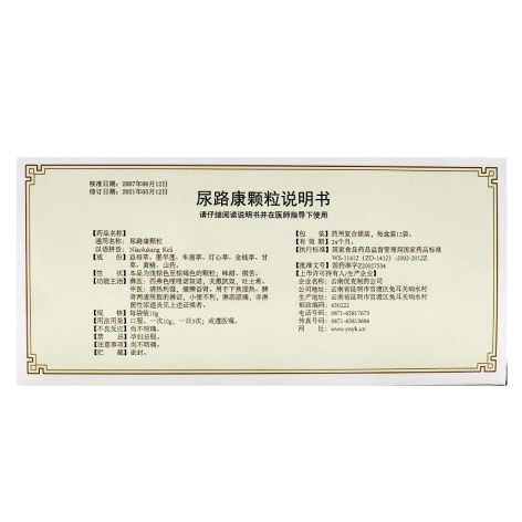尿路康颗粒(优克)包装侧面图3