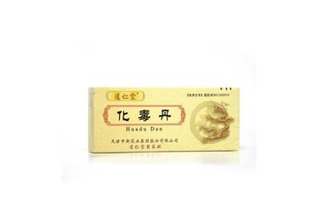 化毒丹(达仁堂)主图 化毒丹(达仁堂)主图