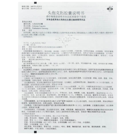 头孢克肟胶囊(乐宁)包装侧面图3 头孢克肟胶囊(乐宁)包装侧面图3
