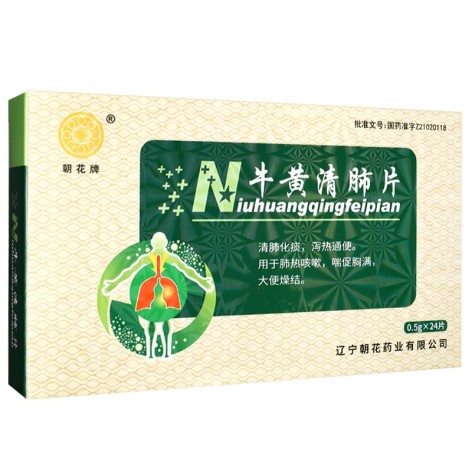 牛黄清肺片(朝花牌)包装侧面图3 牛黄清肺片(朝花牌)包装侧面图3