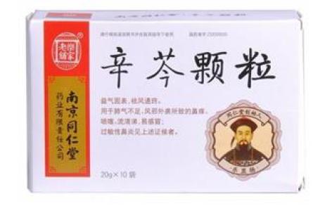 辛芩颗粒(樂家老鋪)主图 辛芩颗粒(樂家老鋪)主图