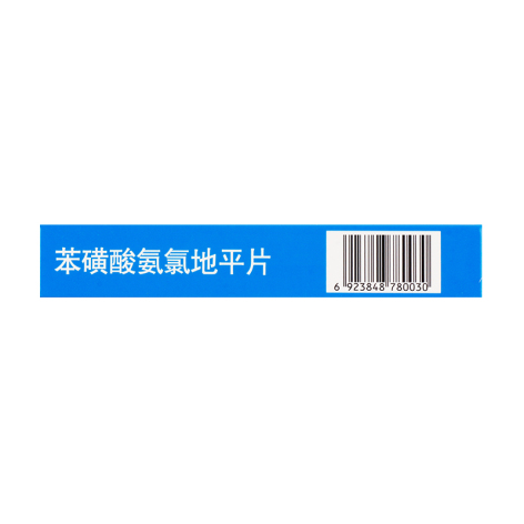 苯磺酸氨氯地平片(玺福康)包装侧面图4