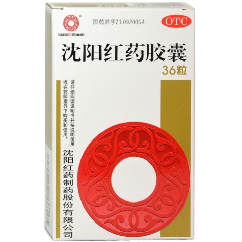 沈阳红药胶囊(红药)包装主图 沈阳红药胶囊(红药)包装主图