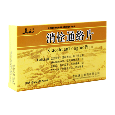 消栓通络片(真元)包装侧面图2 消栓通络片(真元)包装侧面图2