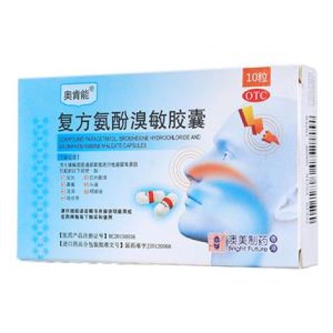 复方氨酚溴敏胶囊(奥肯能)包装主图 复方氨酚溴敏胶囊(奥肯能)包装主图