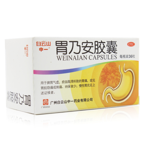 胃乃安胶囊(白云山)包装侧面图2 胃乃安胶囊(白云山)包装侧面图2