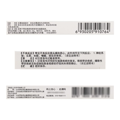 泛昔洛韦片(罗汀)包装侧面图3