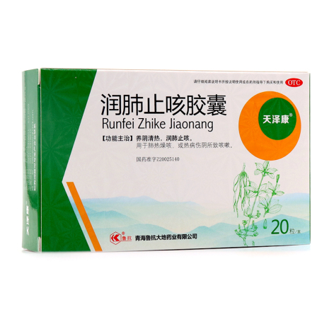 润肺止咳胶囊(鲁抗)包装主图