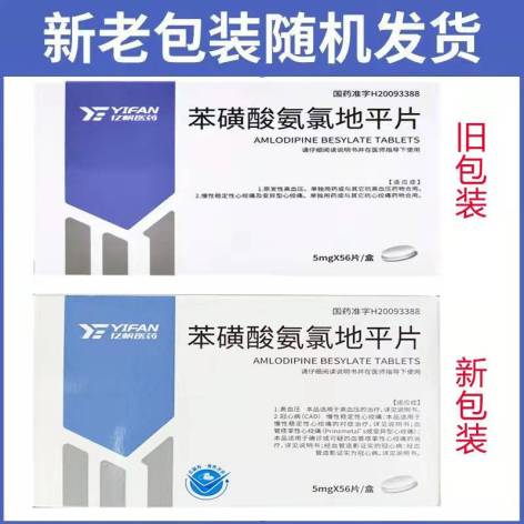 苯磺酸氨氯地平片(圣元)包装侧面图3