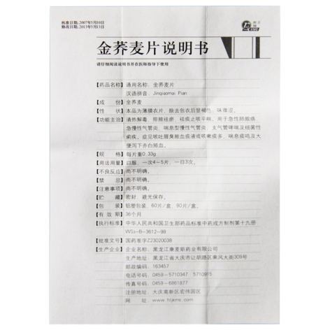 金荞麦片(庆瑞)包装侧面图4 金荞麦片(庆瑞)包装侧面图4