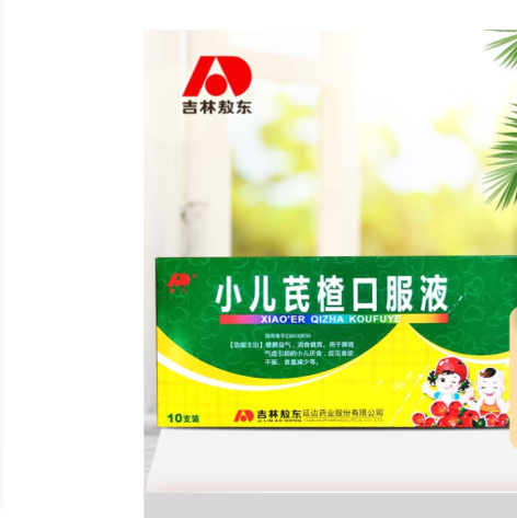 小儿芪楂口服液(敖东)包装侧面图2 小儿芪楂口服液(敖东)包装侧面图2