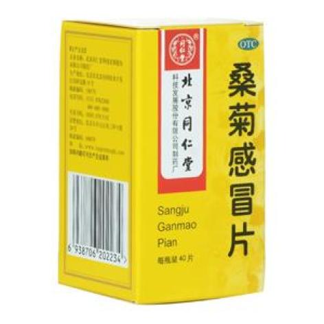 桑菊感冒片(同仁堂)包装主图 桑菊感冒片(同仁堂)包装主图