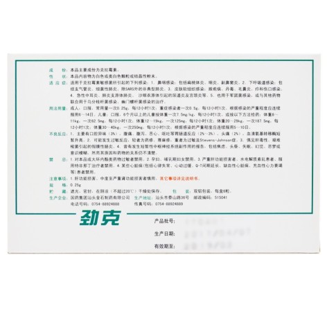 克拉霉素胶囊(劲克)包装侧面图2 克拉霉素胶囊(劲克)包装侧面图2