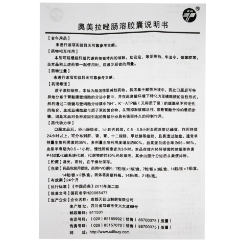 奥美拉唑肠溶胶囊(鑫烨)包装侧面图4 奥美拉唑肠溶胶囊(鑫烨)包装侧面图4
