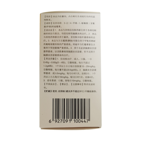 利福平胶囊(乐宁)包装侧面图2 利福平胶囊(乐宁)包装侧面图2